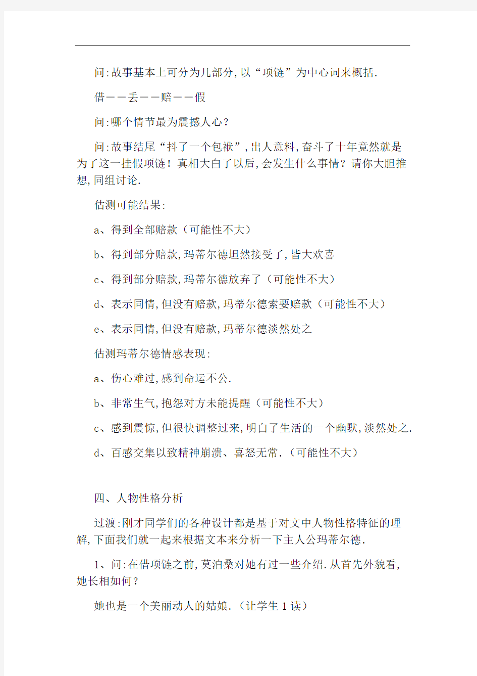 《项链》公开课教案【刘少龙】