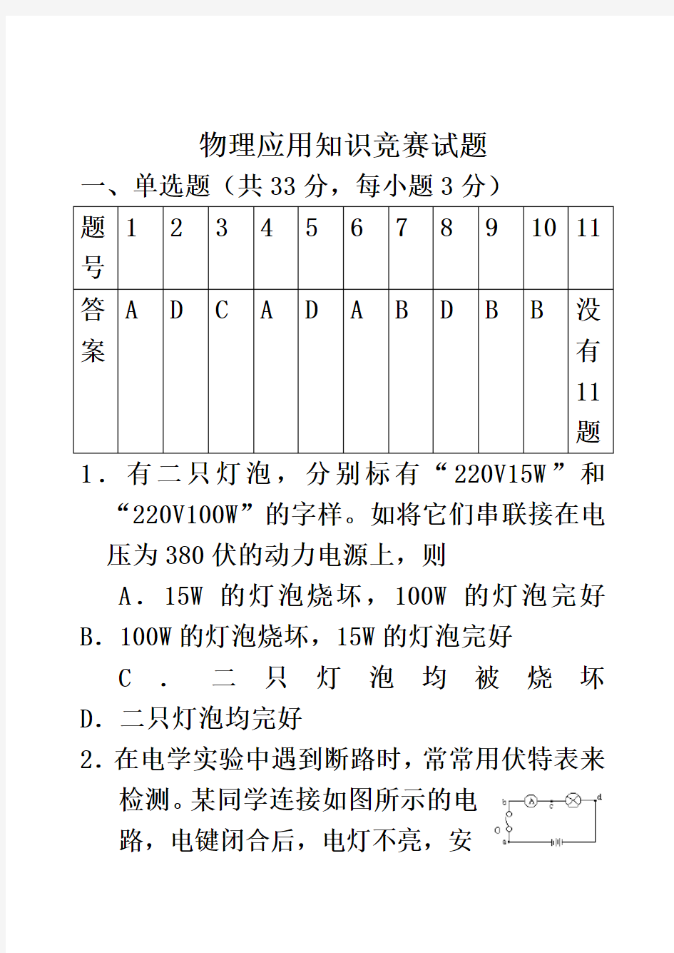 初二物理竞赛试题电学部分练习题