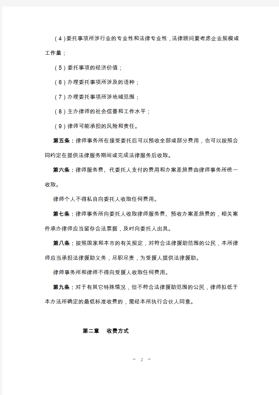 (完整版)北京盈科律师事务所法律服务收费办法
