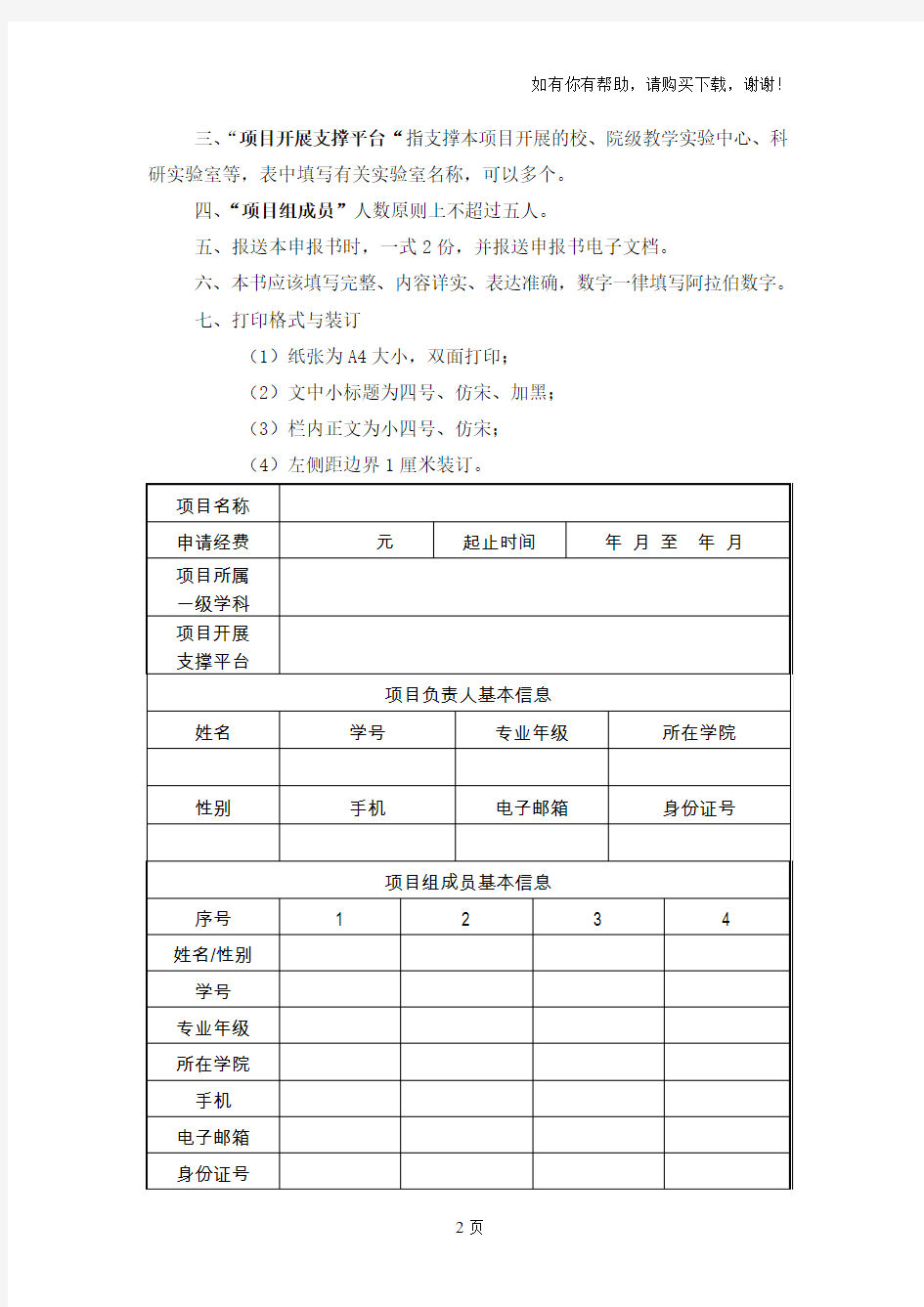 大学生创新训练计划