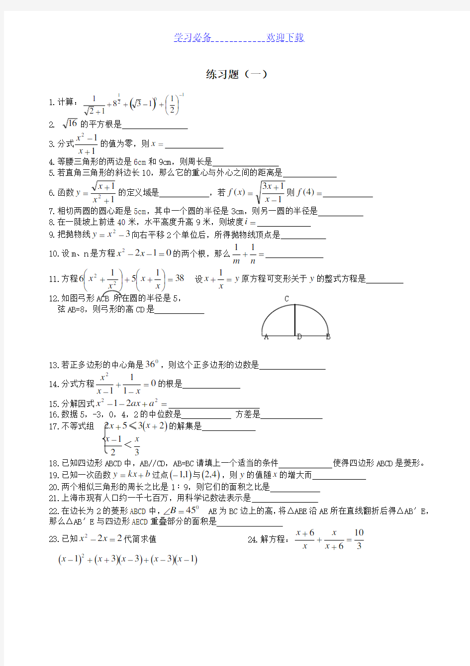 初三数学基础训练题