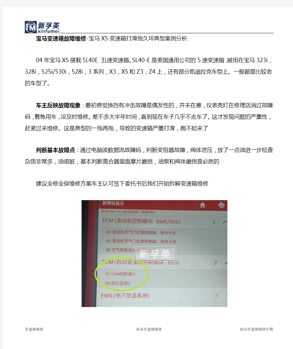 宝马变速箱故障之变速箱电磁阀坏了不能拖