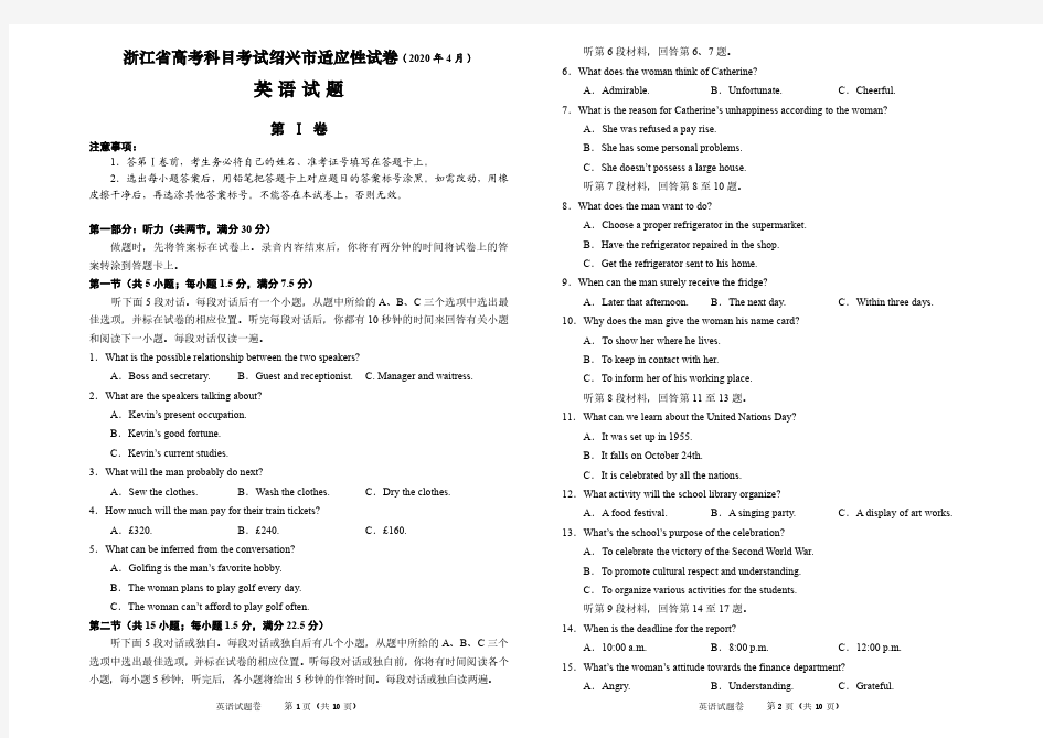 2020年4月浙江省绍兴市高考一模英语试题(含答案)