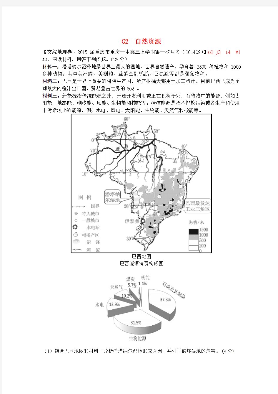 高考地理试题训练：自然资源