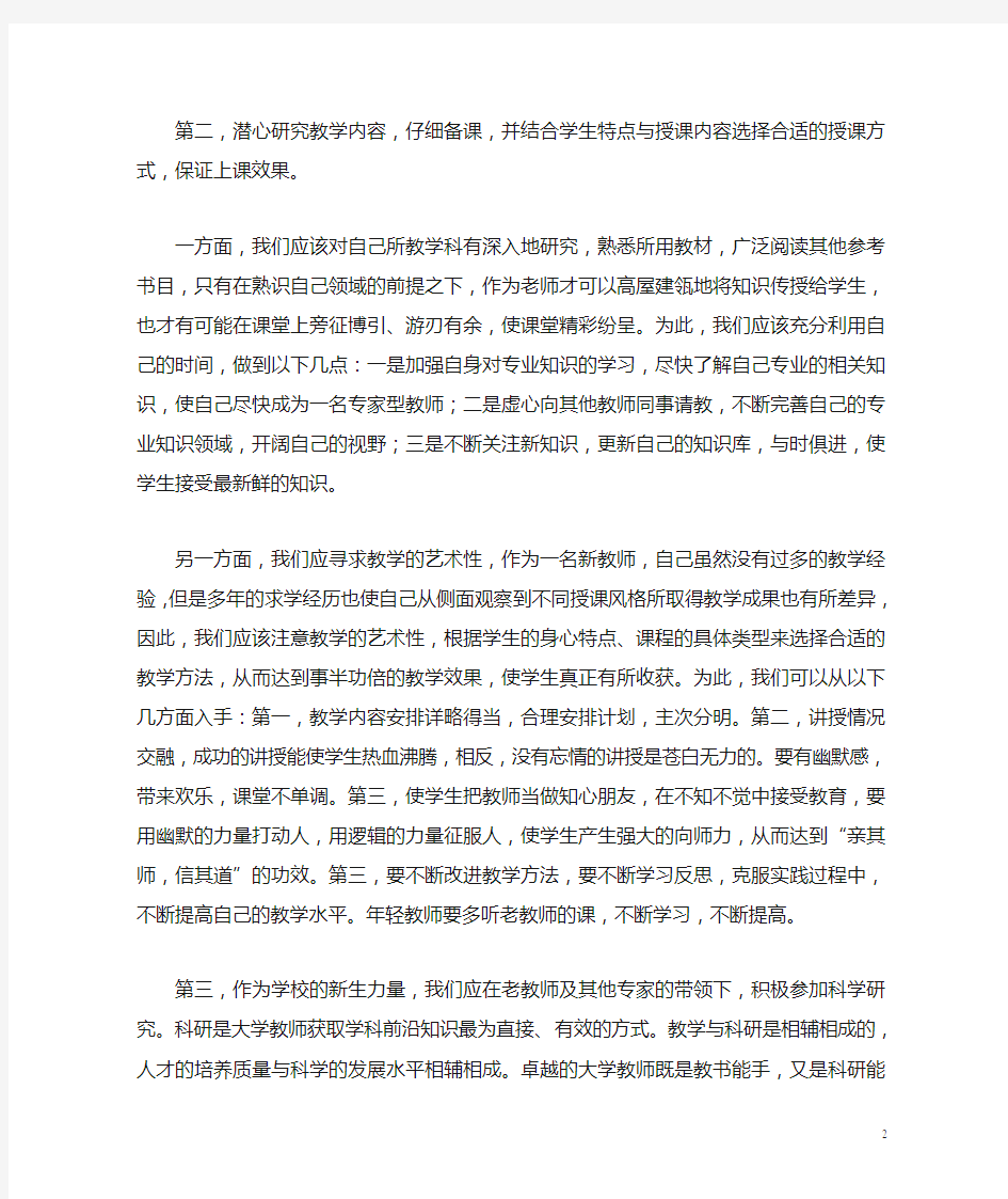 学为人师 ——高校新进教师培训总结