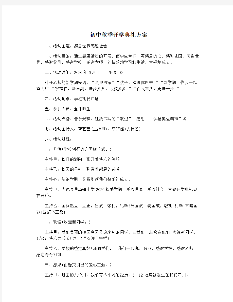 初中秋季开学典礼方案