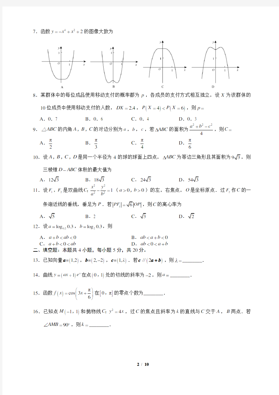 2018年高考全国3卷理科数学