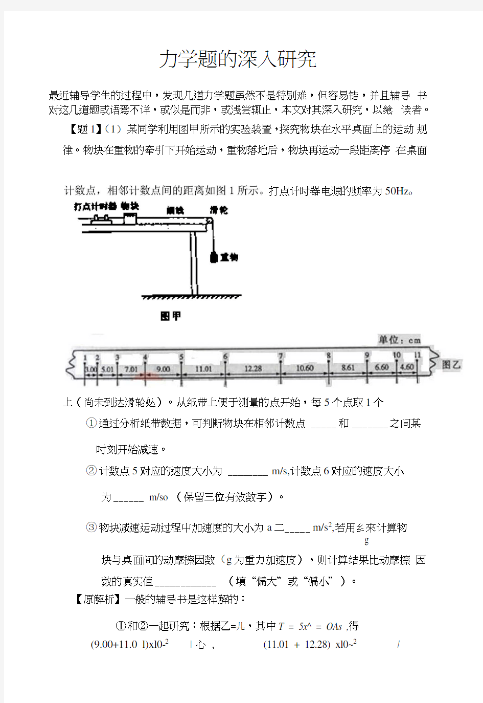 高考物理专题复习：力学题专题.doc