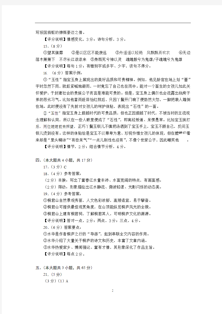 2020.11北京海淀高三上期中语文试题答案