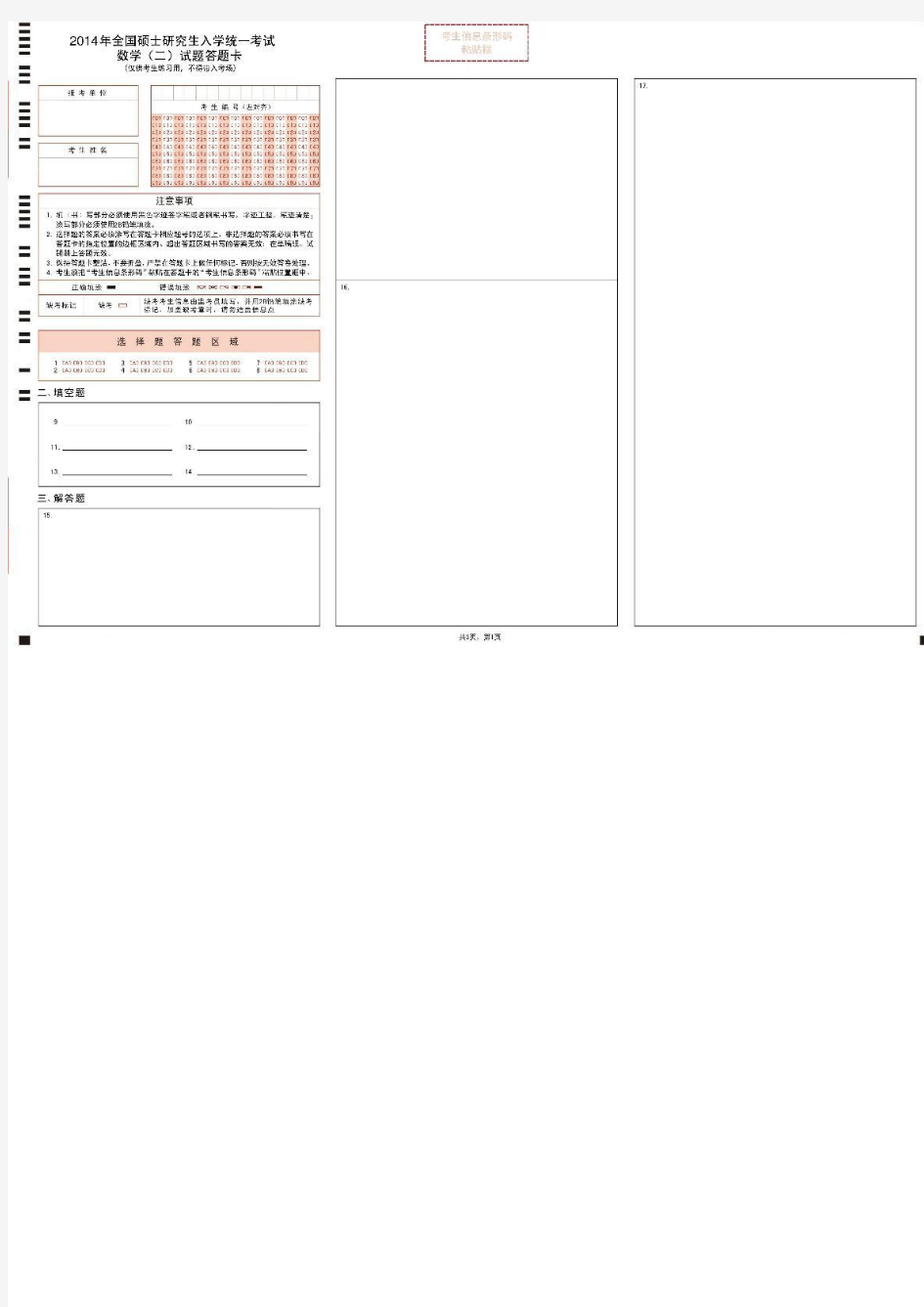 考研数学二答题卡 A3新版