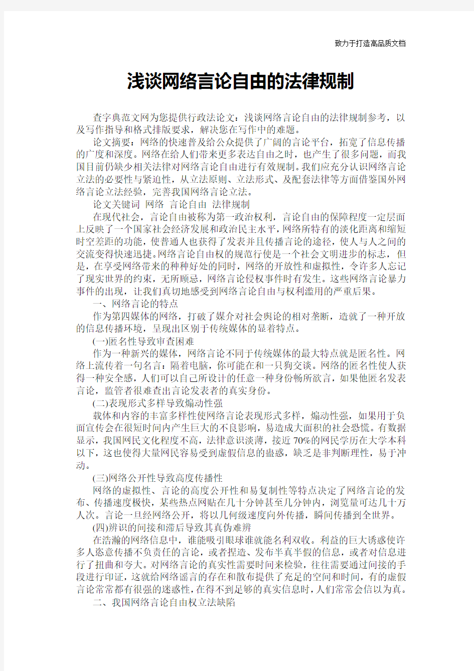 浅谈网络言论自由的法律规制