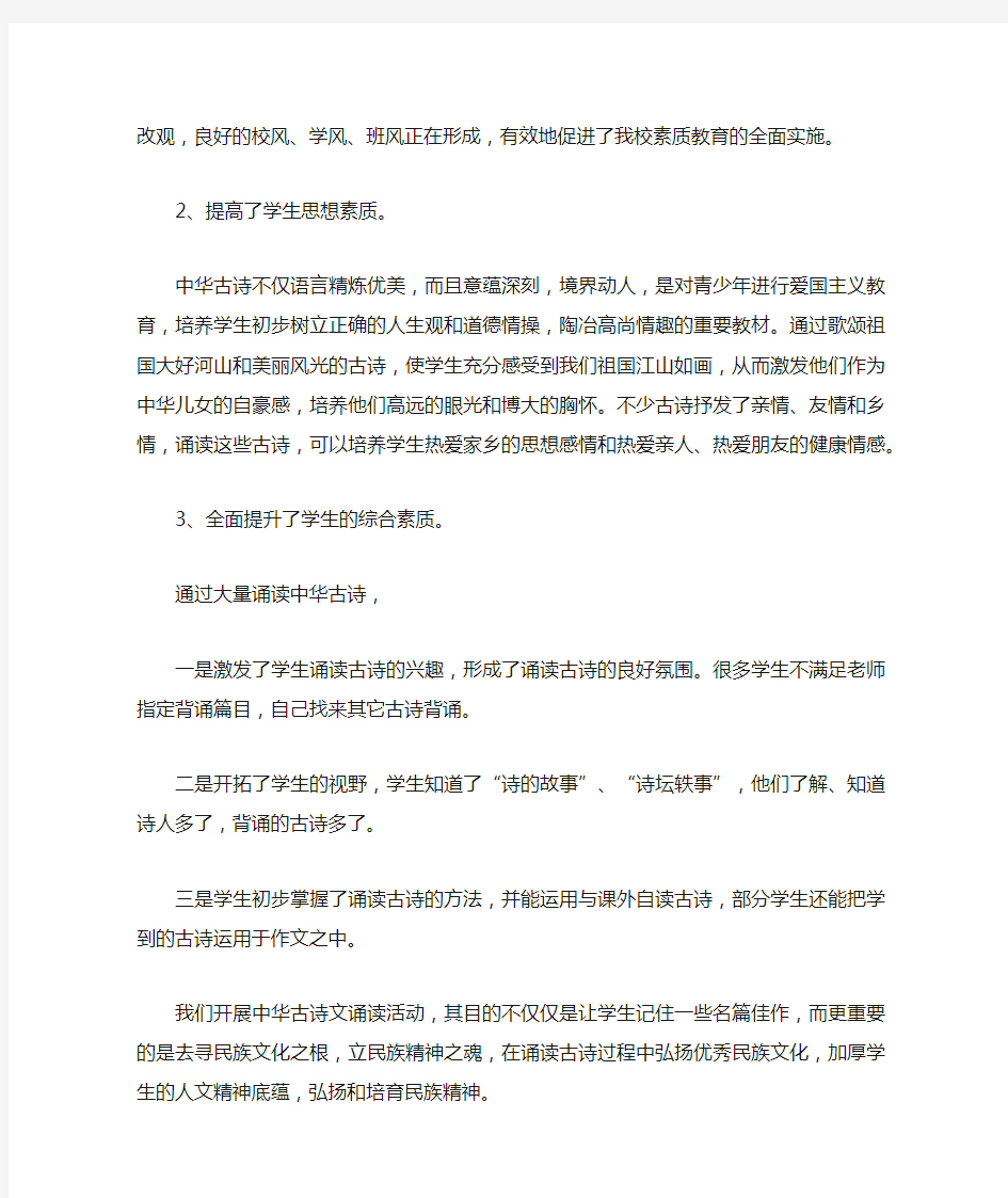 经典古诗文诵读活动总结