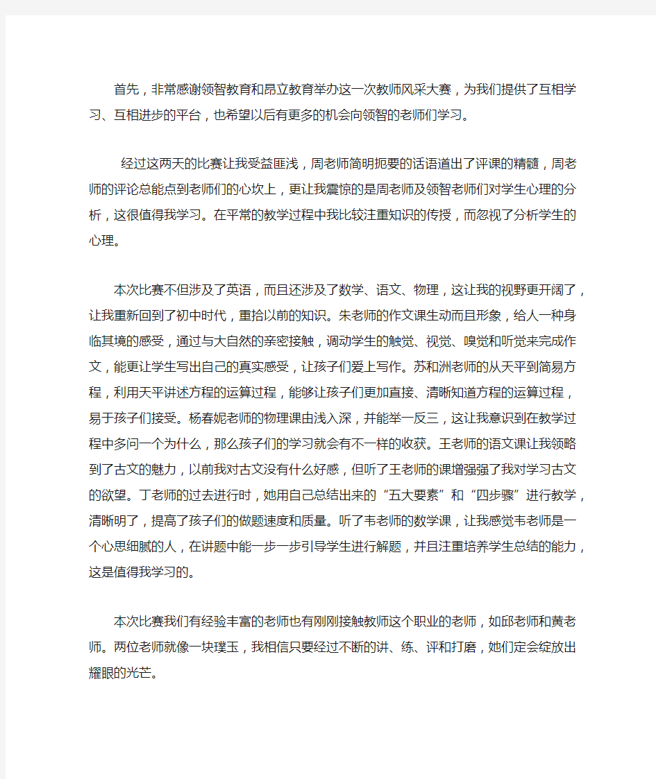 教师风采大赛心得