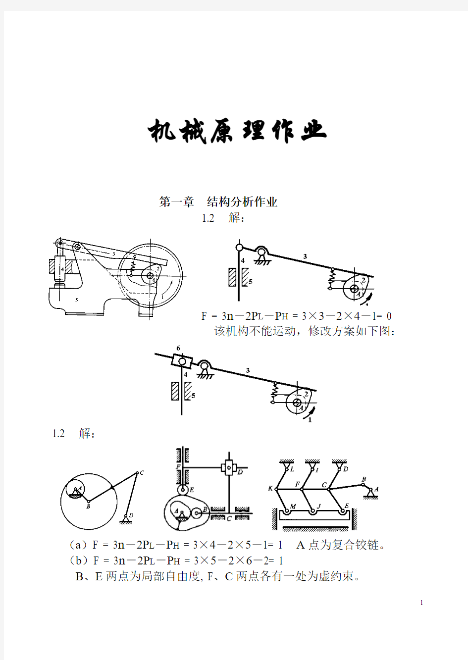 机械原理课后答案-高等教育出版社