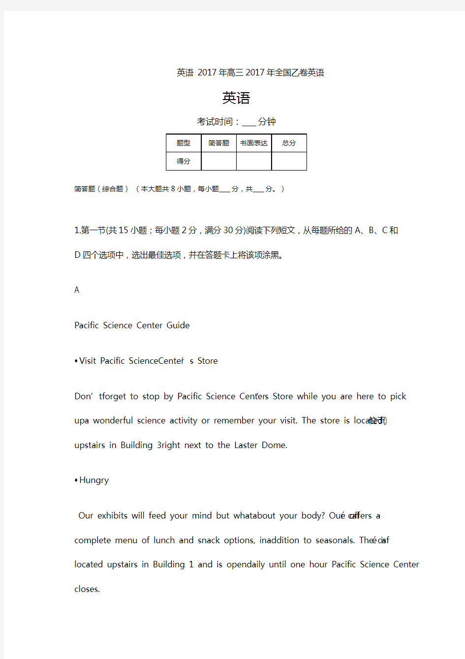 2017年高考全国I卷英语试题解析