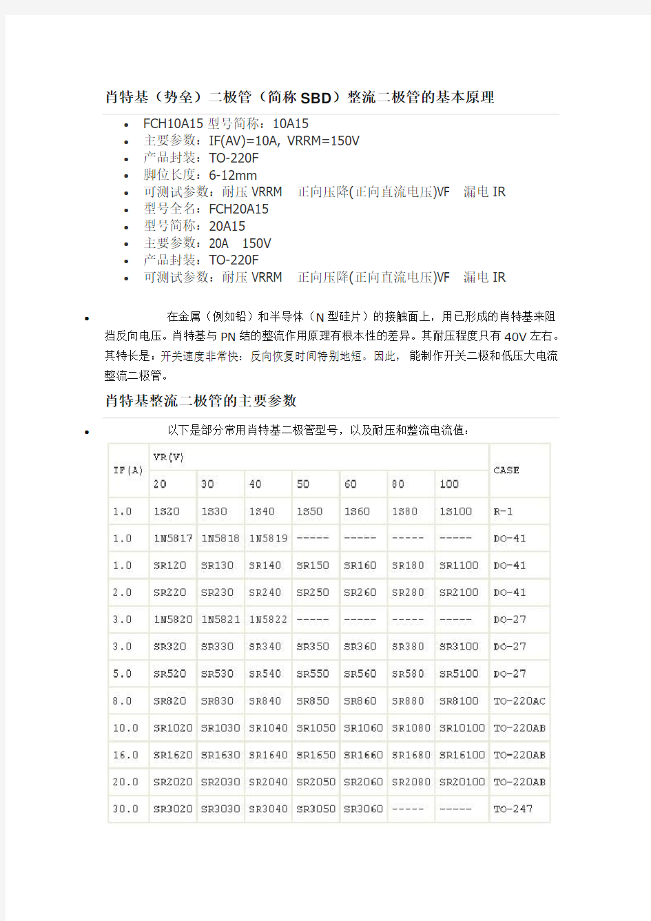 肖特基二极管常用参数大全分析