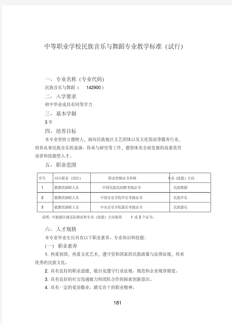 中等职业学校民族音乐与舞蹈专业教学标准试行