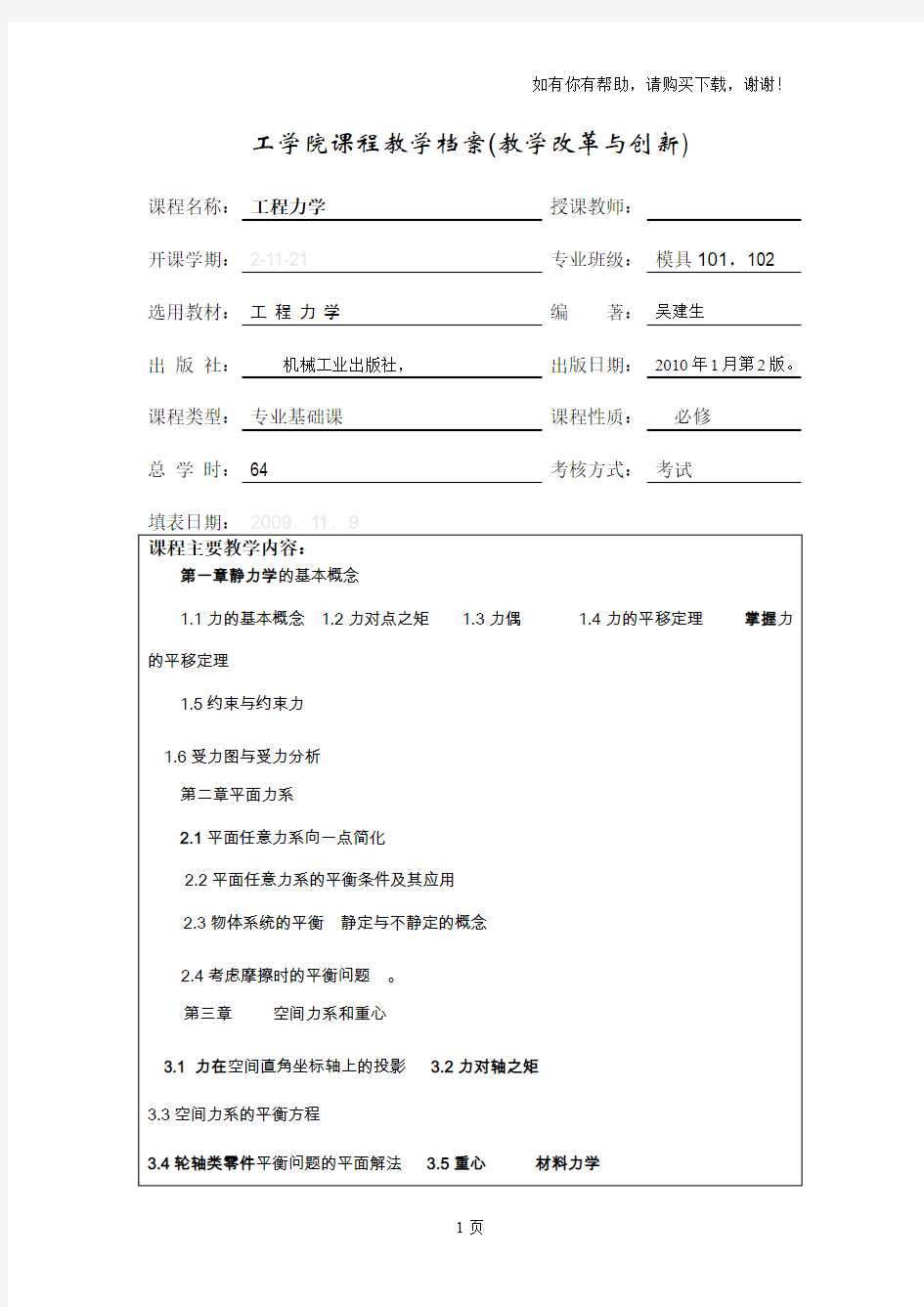 课程教学改革与创新