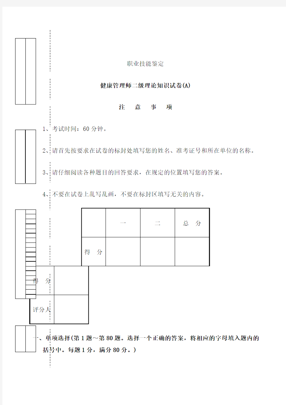 二级健康管理师理论试卷 A 附答案 