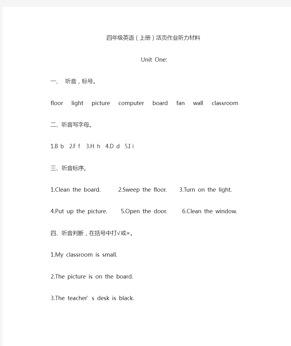 四年级英语(上册)活页作业试题听力材料