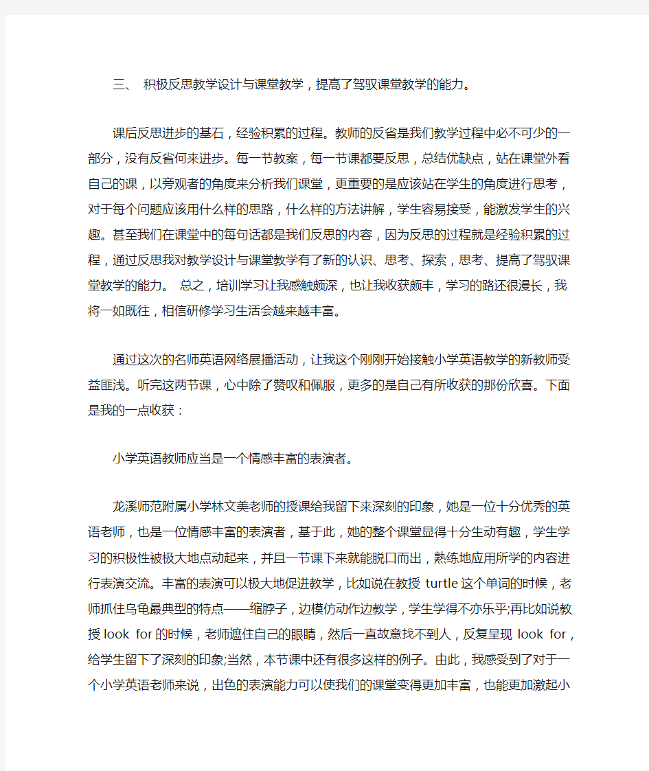 XX小学英语网络研修总结