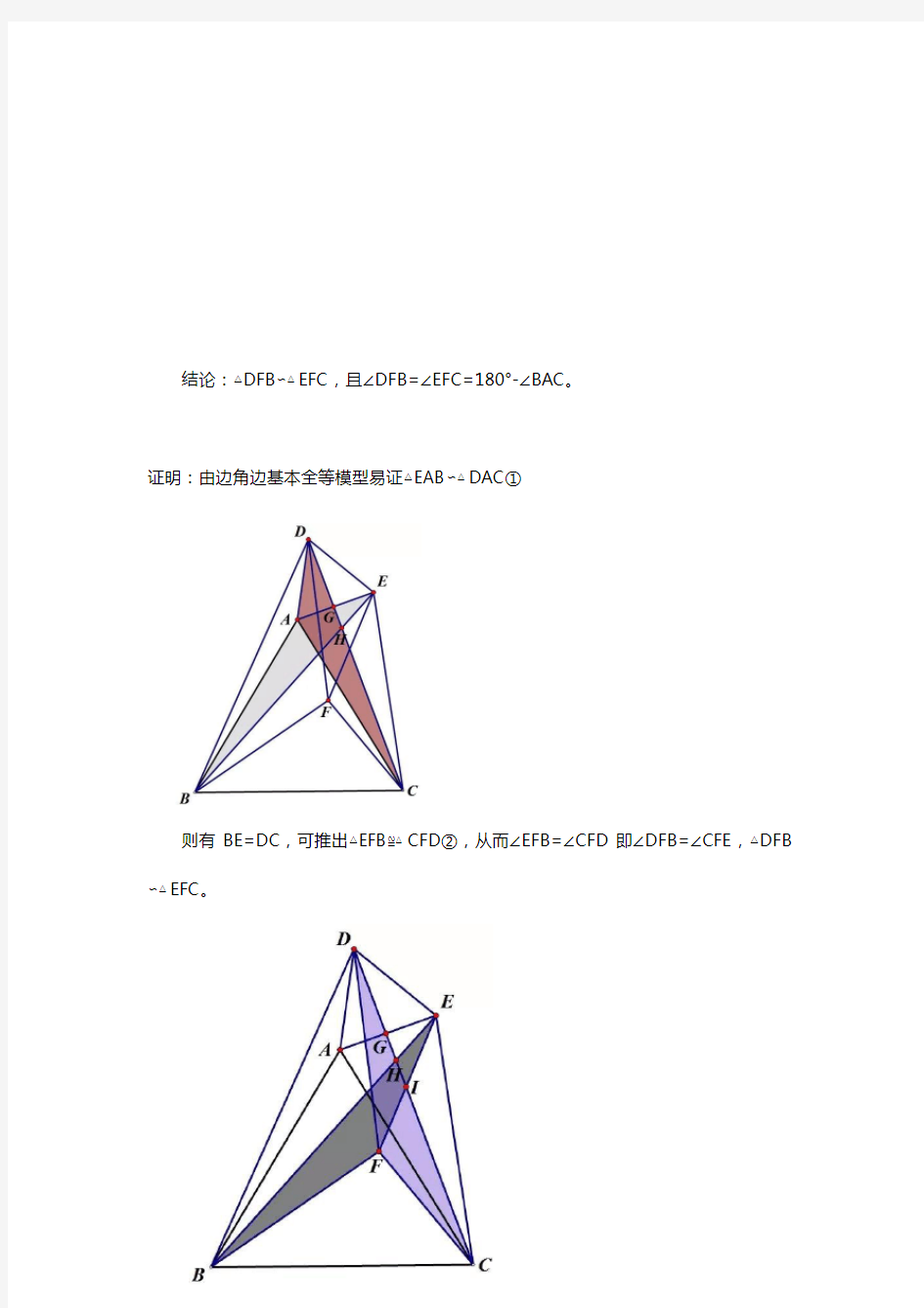 共顶点等腰三角形产生相似三角形模型