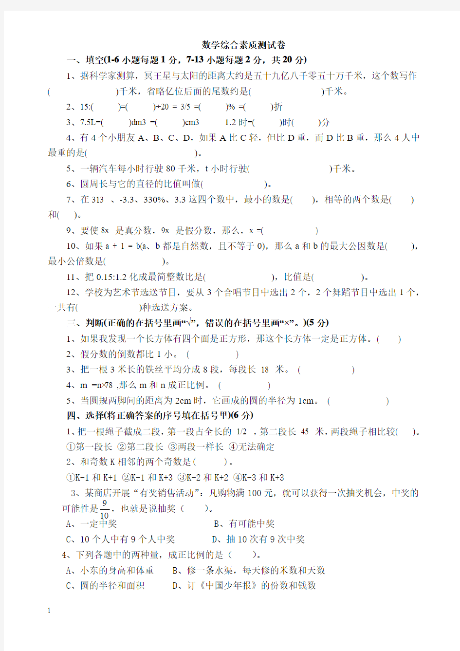 2016年小学六年级数学综合素质测试卷