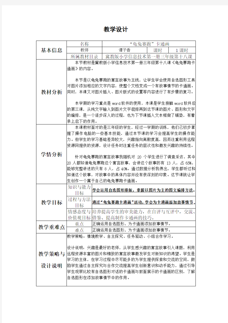 小学三年级-信息技术《龟兔赛跑卡通画》模板讲解学习