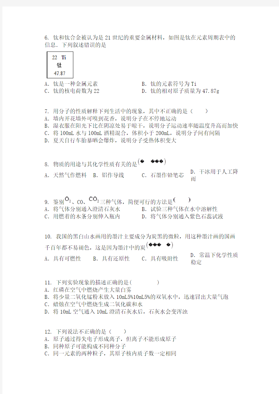 甘肃省张掖市临泽县第二中学2020-2021学年九年级上学期11月月考化学试题