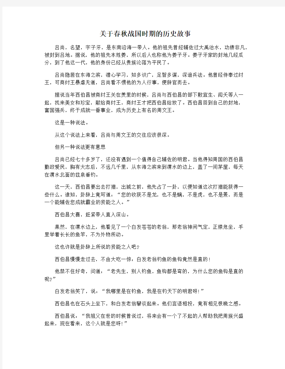 关于春秋战国时期的历史故事