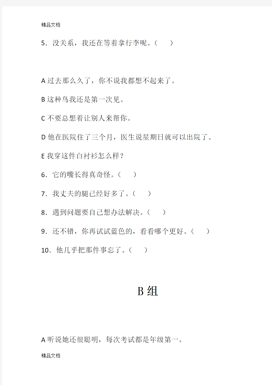 最新新汉语水平考试HSK三级(阅读-对应选择专项训练)