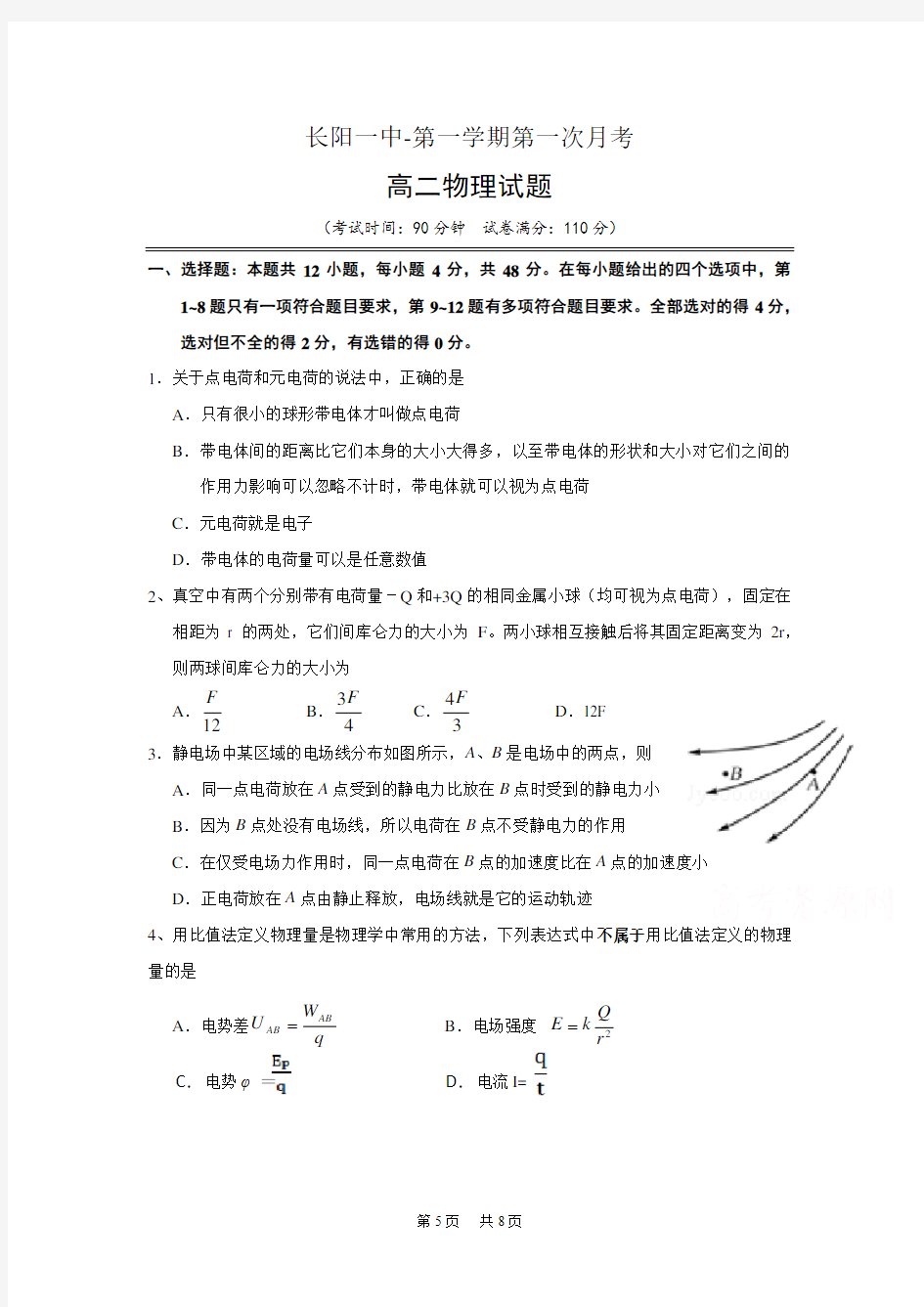 高二9月月考物理试题含答案 (2)