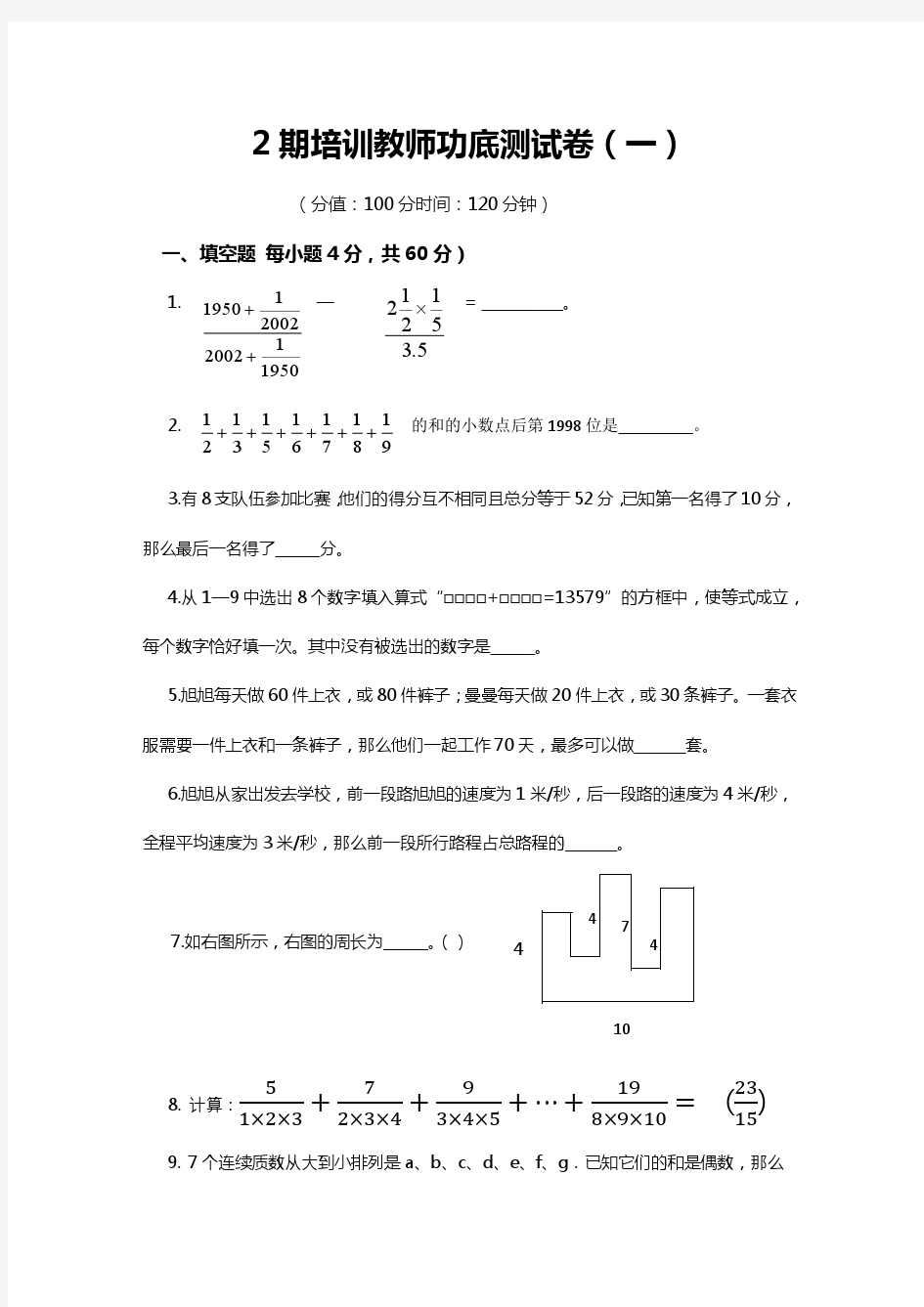 小学奥数教师功底测试卷最终版