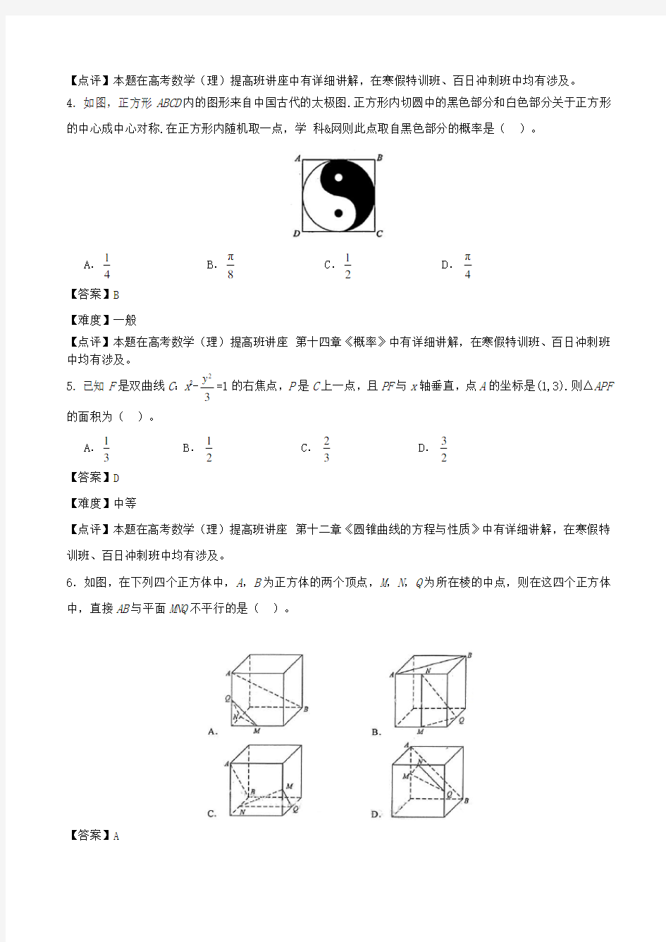 2017全国Ⅰ卷高考文科数学真题及答案