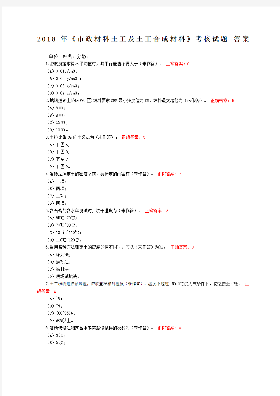 市政材料土工及土工合成材料考试试题答案