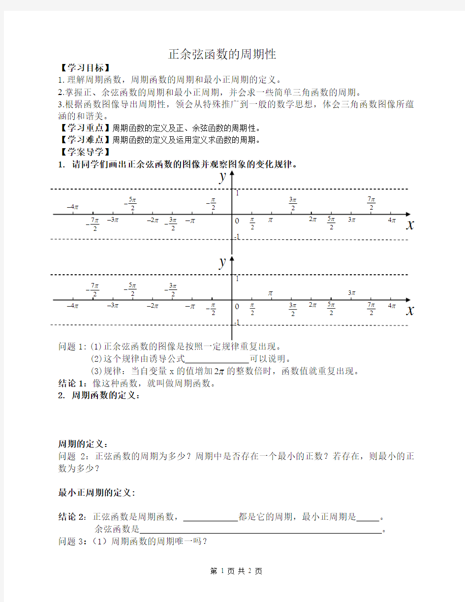 正余弦函数的周期性