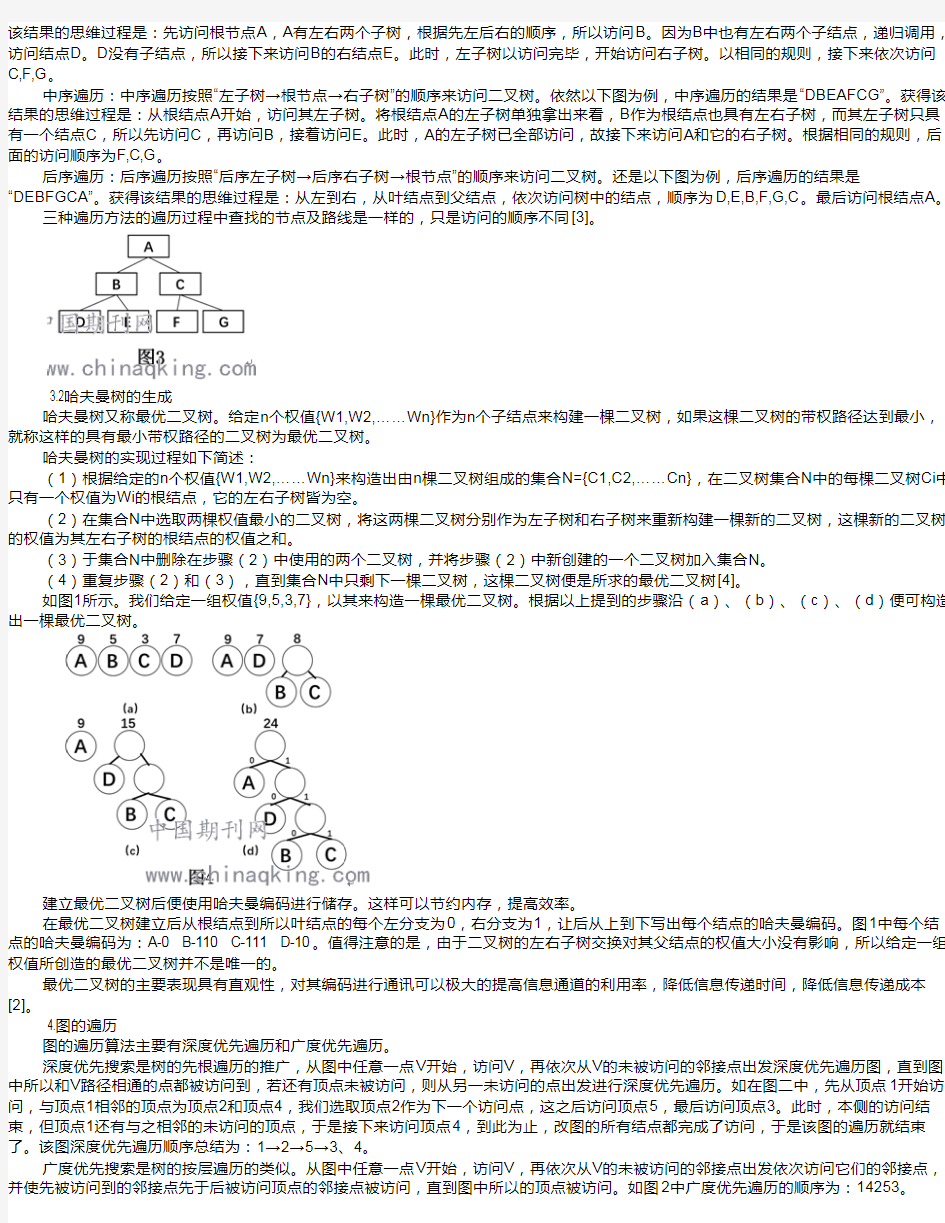 树与图的简单遍历算法
