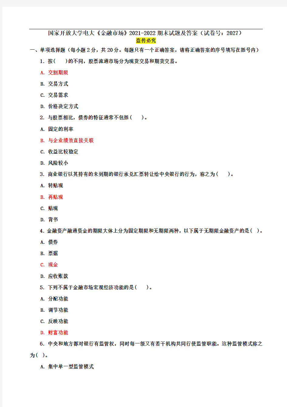 国家开放大学电大《金融市场》2021-2022期末试题及答案(试卷号：2027)