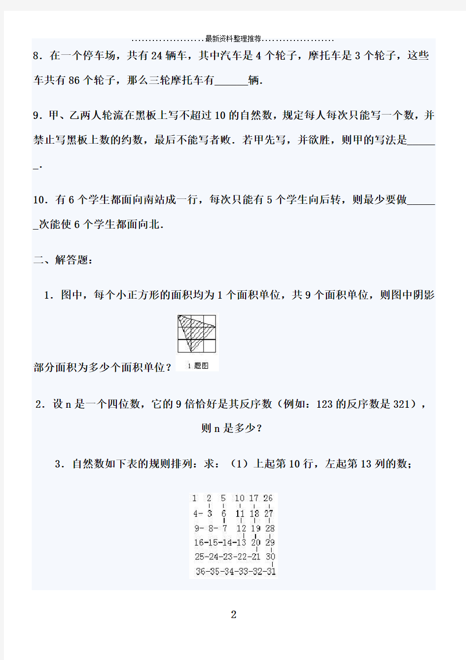 成都名校小升初数学试题汇总4套含答案