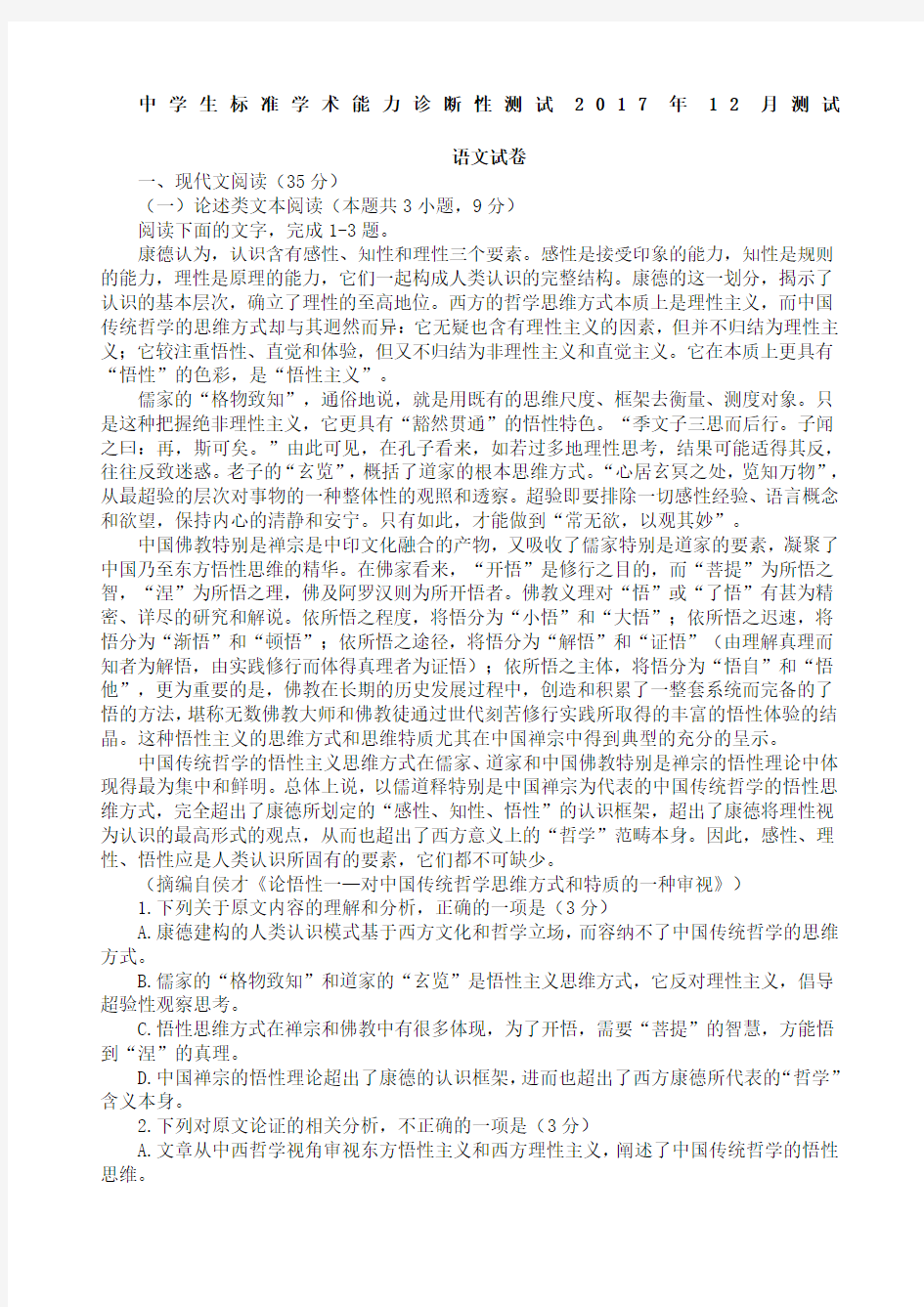 清华大学中学生标准学术能力诊断性测试年月测试语文试题附答案