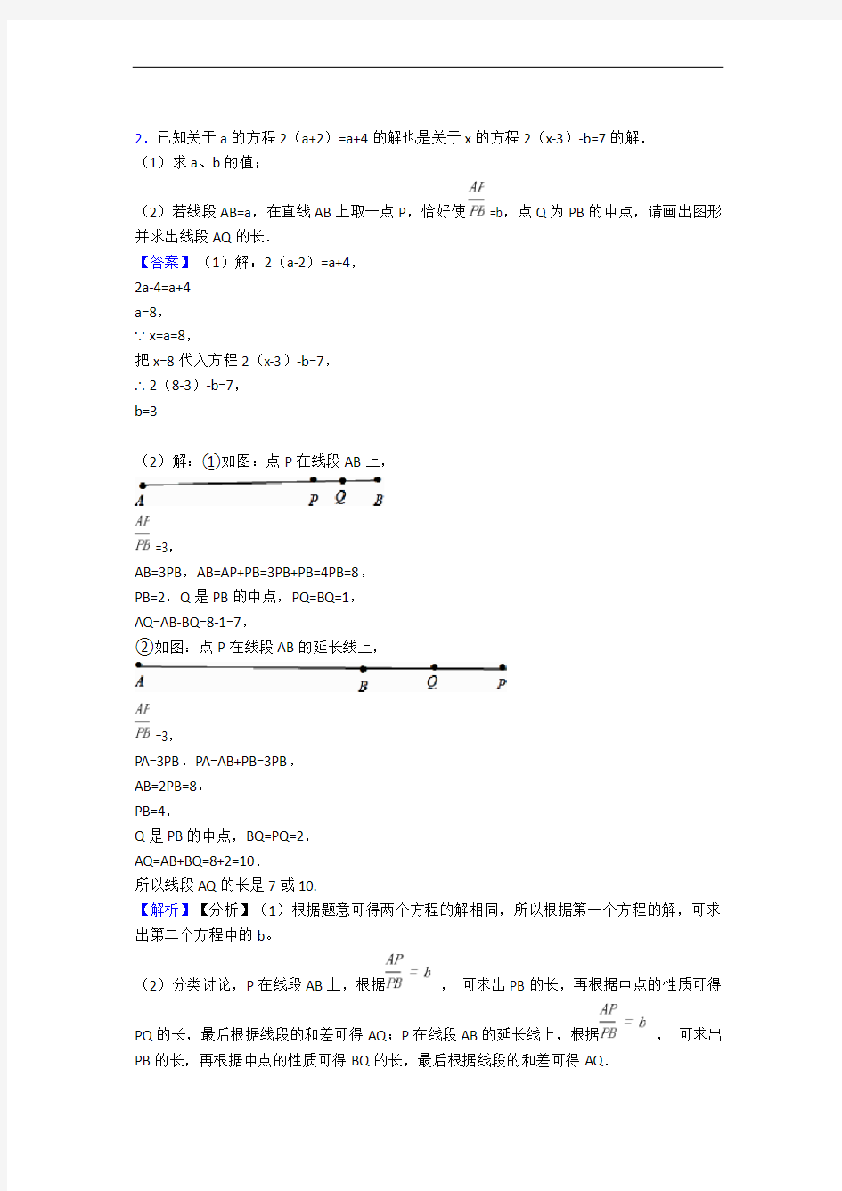 七年级数学上册一元一次方程单元测试卷(解析版)