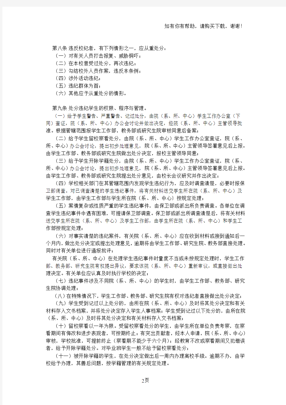 北京大学学生违纪处分条例