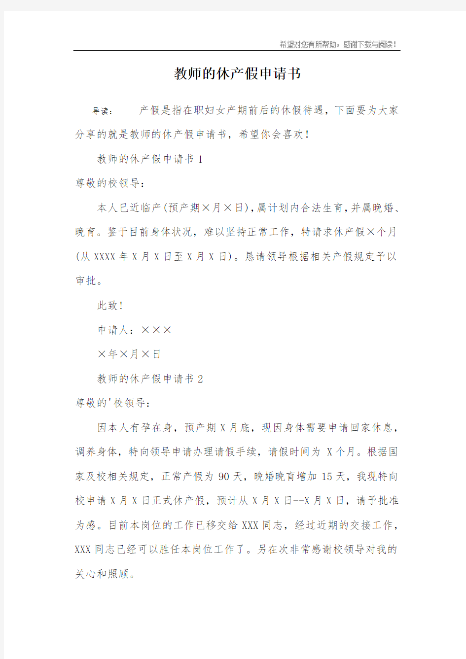 教师的休产假申请书