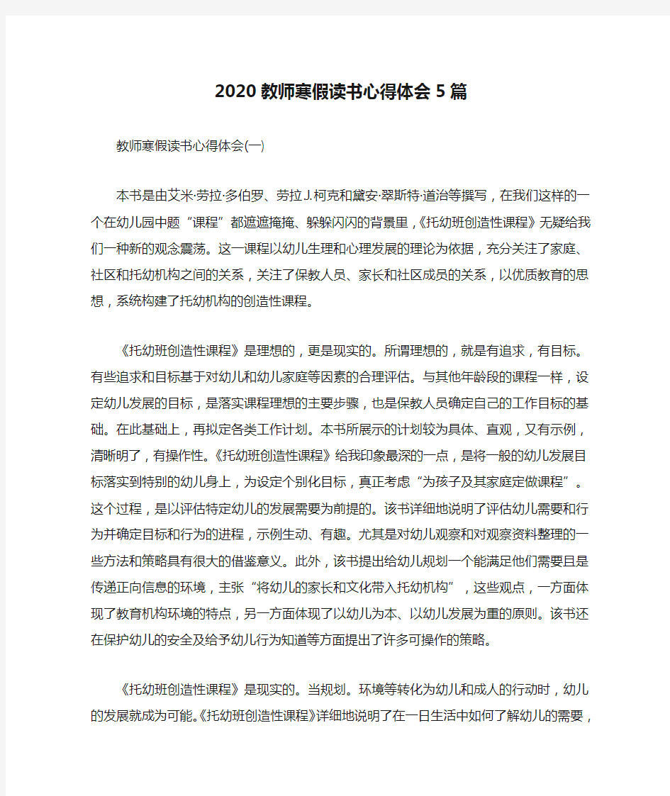 2020教师寒假读书心得体会5篇