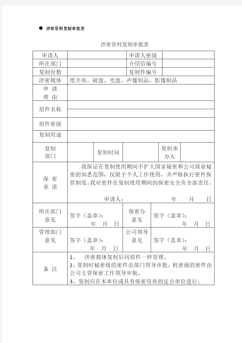 涉密档案管理常用表格