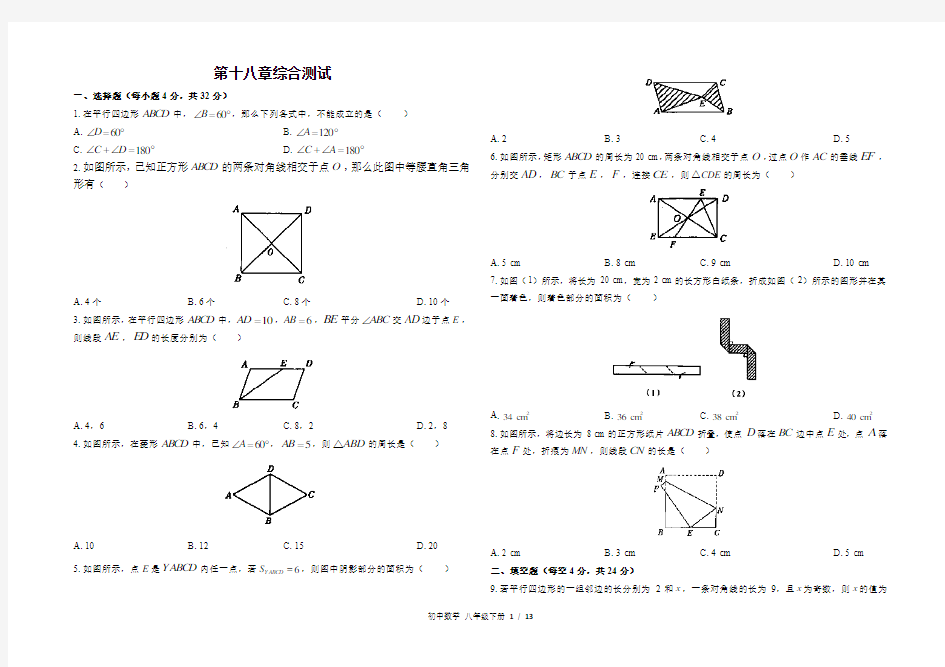 人教版初中数学八年级下册第十六章综合测试卷及答案共4套