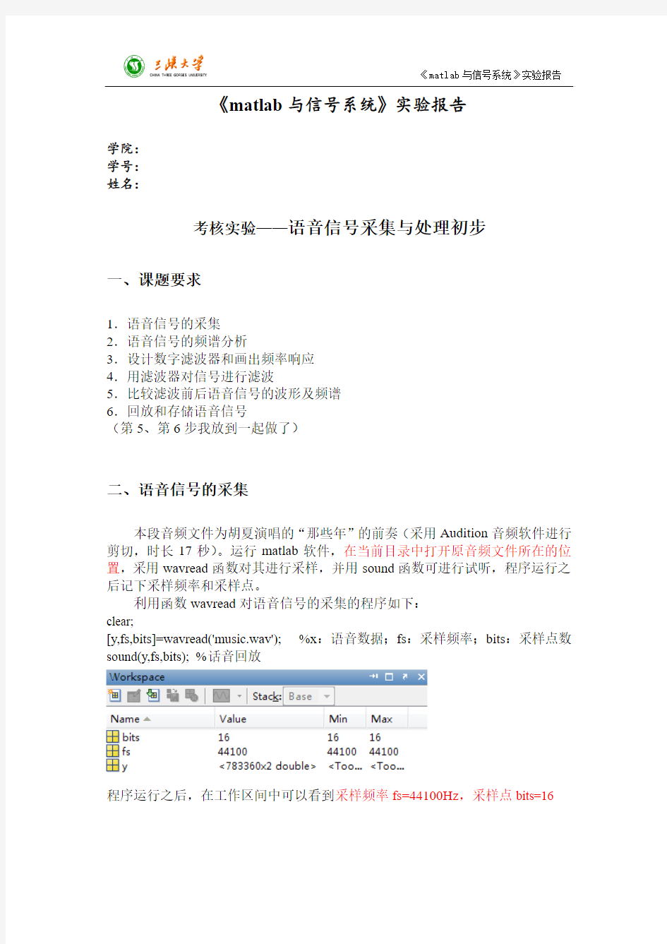 matlab语音信号采集与初步处理要点