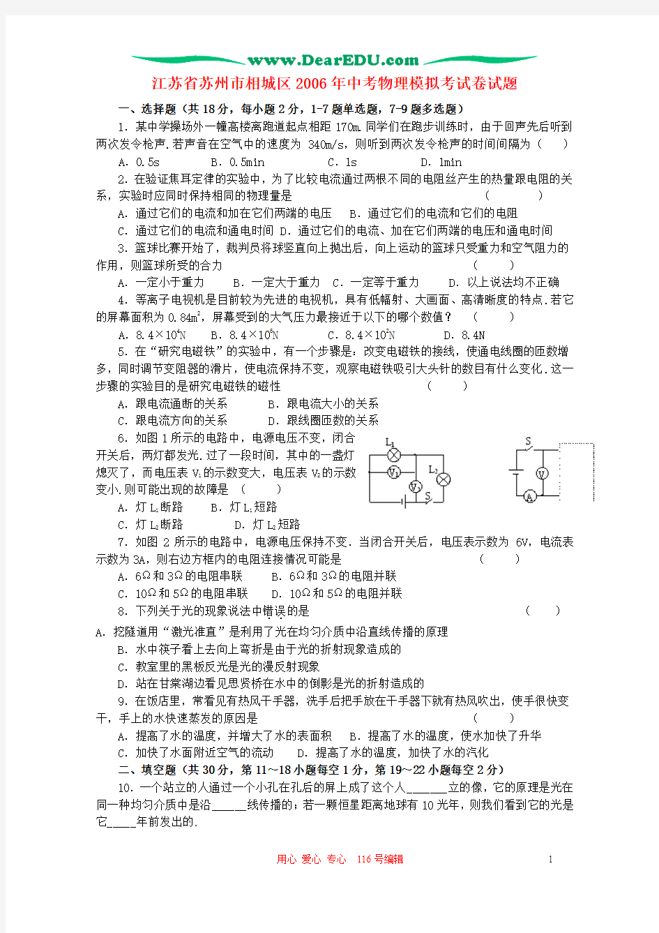 江苏省苏州市相城区2006年中考物理模拟考试卷(精)