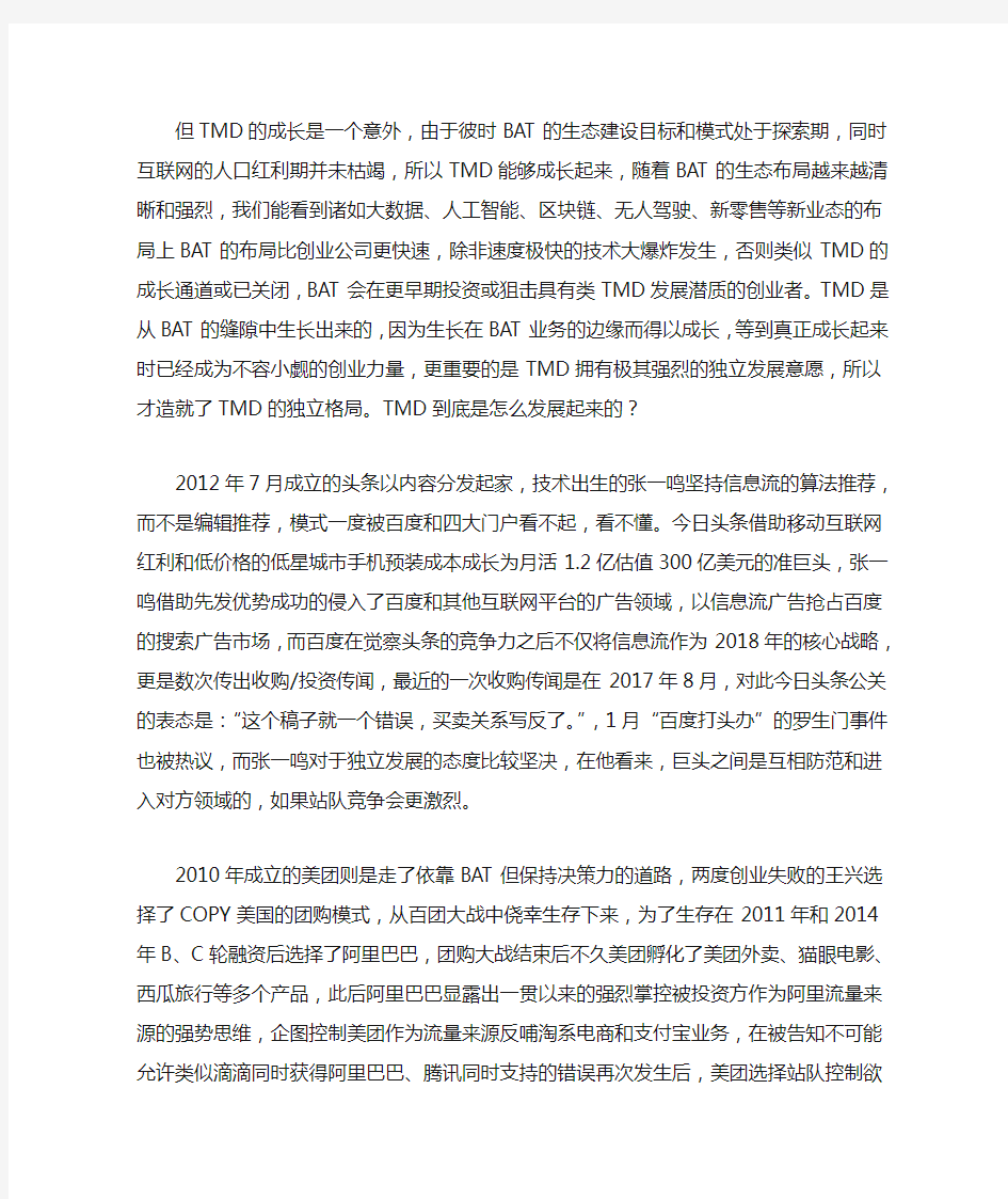 中国互联网行业的现状