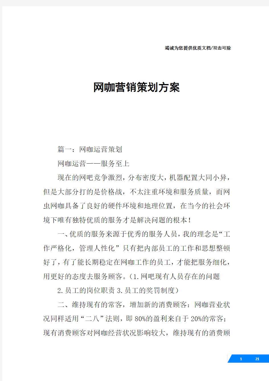 网咖营销策划方案